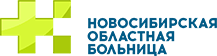 Новосибирская областная больница