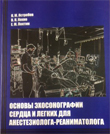 УЗИ для анестезиолога-реаниматолога УЗИ для анестезиолога-реаниматолога
