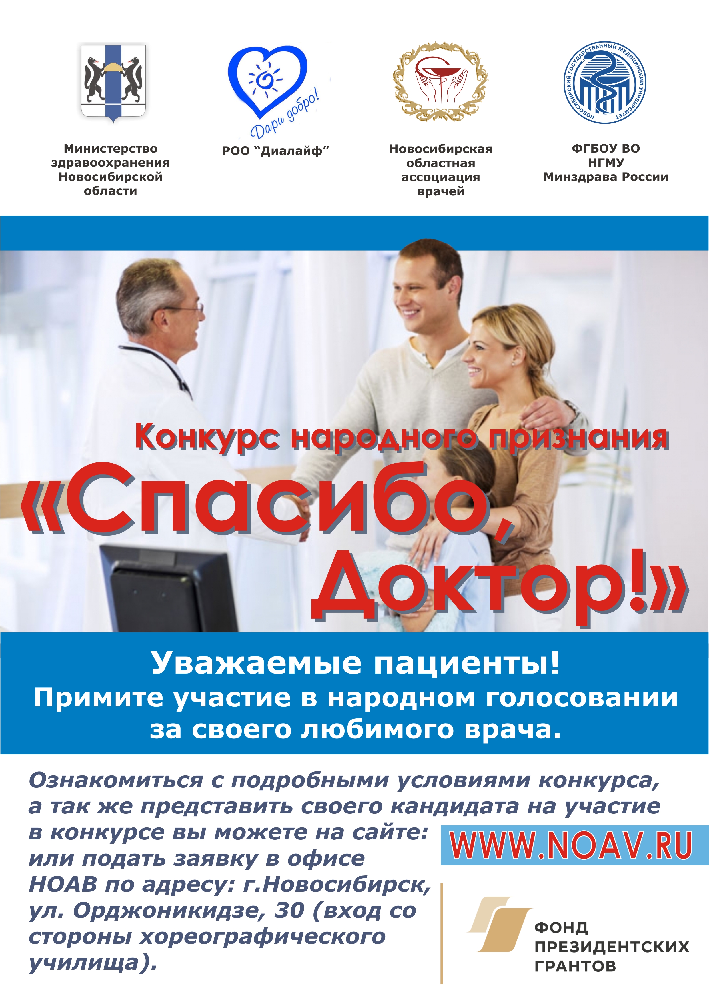 Голосуем за любимого доктора 