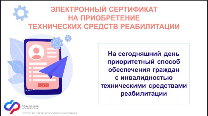 Электронный сертификат для инвалидов Электронный сертификат для инвалидов