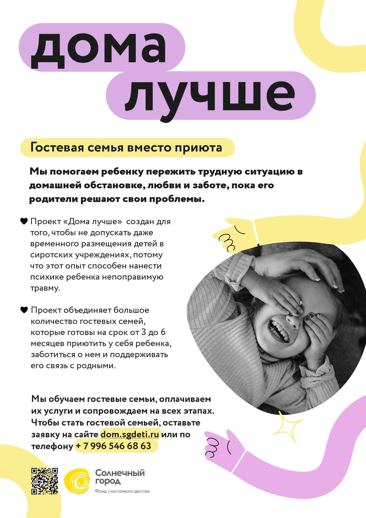 Дома лучше Дома лучше