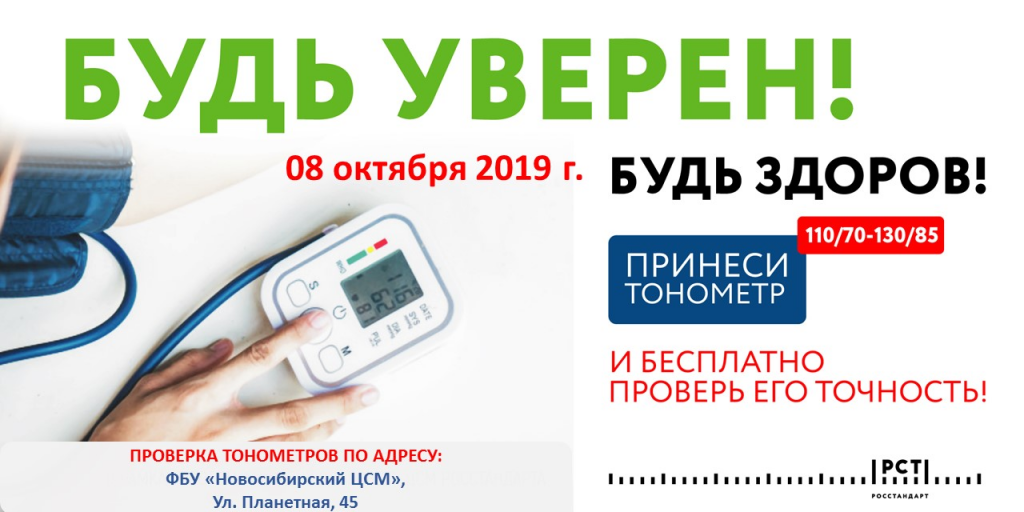 Акция «Будь уверен! Будь здоров!»