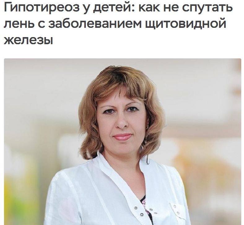 Гипотиреоз у детей: как не спутать лень с заболеванием щитовидной железы 