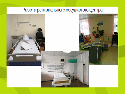 О реализации национального проекта «ЗДРАВООХРАНЕНИЕ» в Новосибирской областной клинической больнице О реализации национального проекта «ЗДРАВООХРАНЕНИЕ» в Новосибирской областной клинической больнице