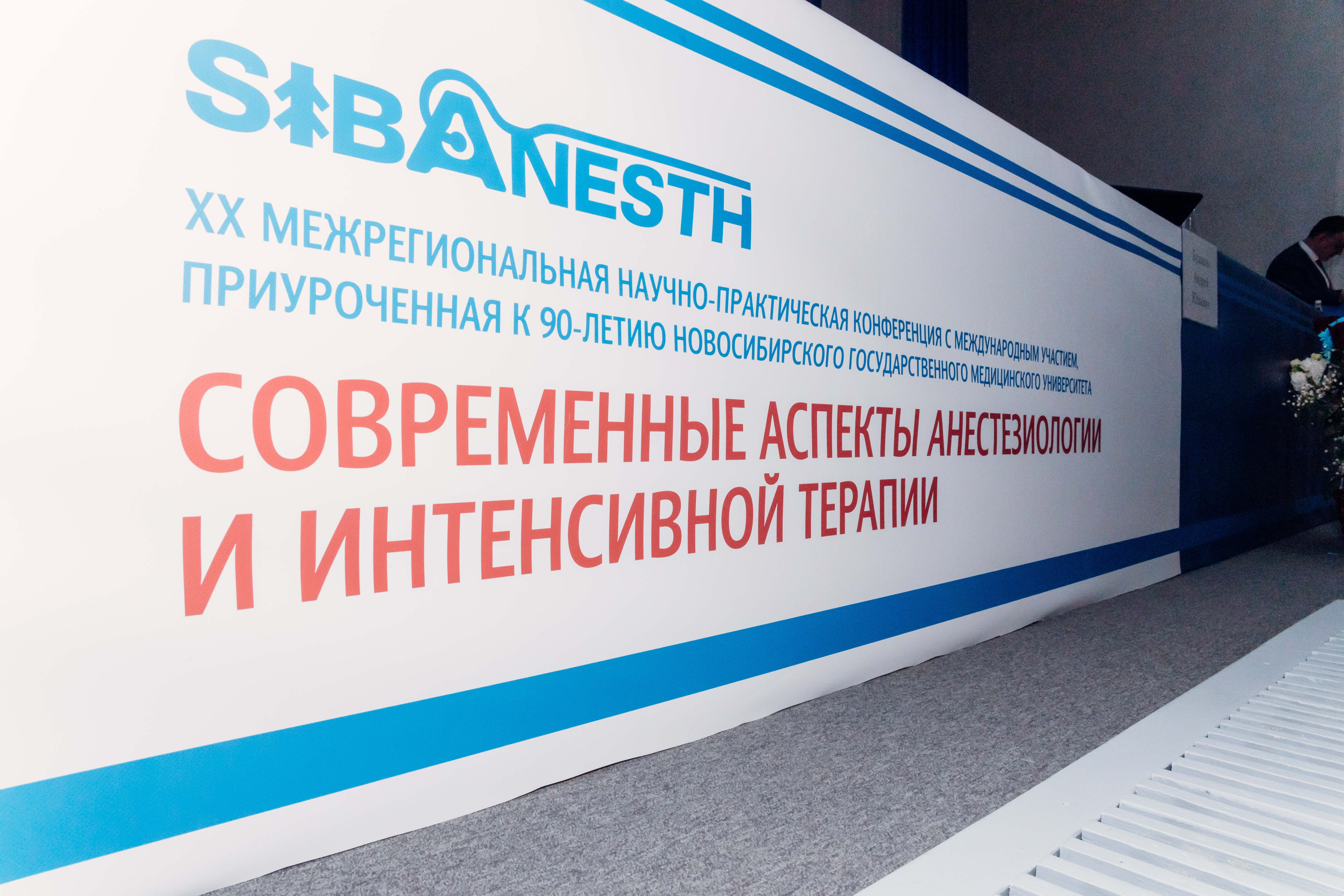 Анестезиология - наука о важном 