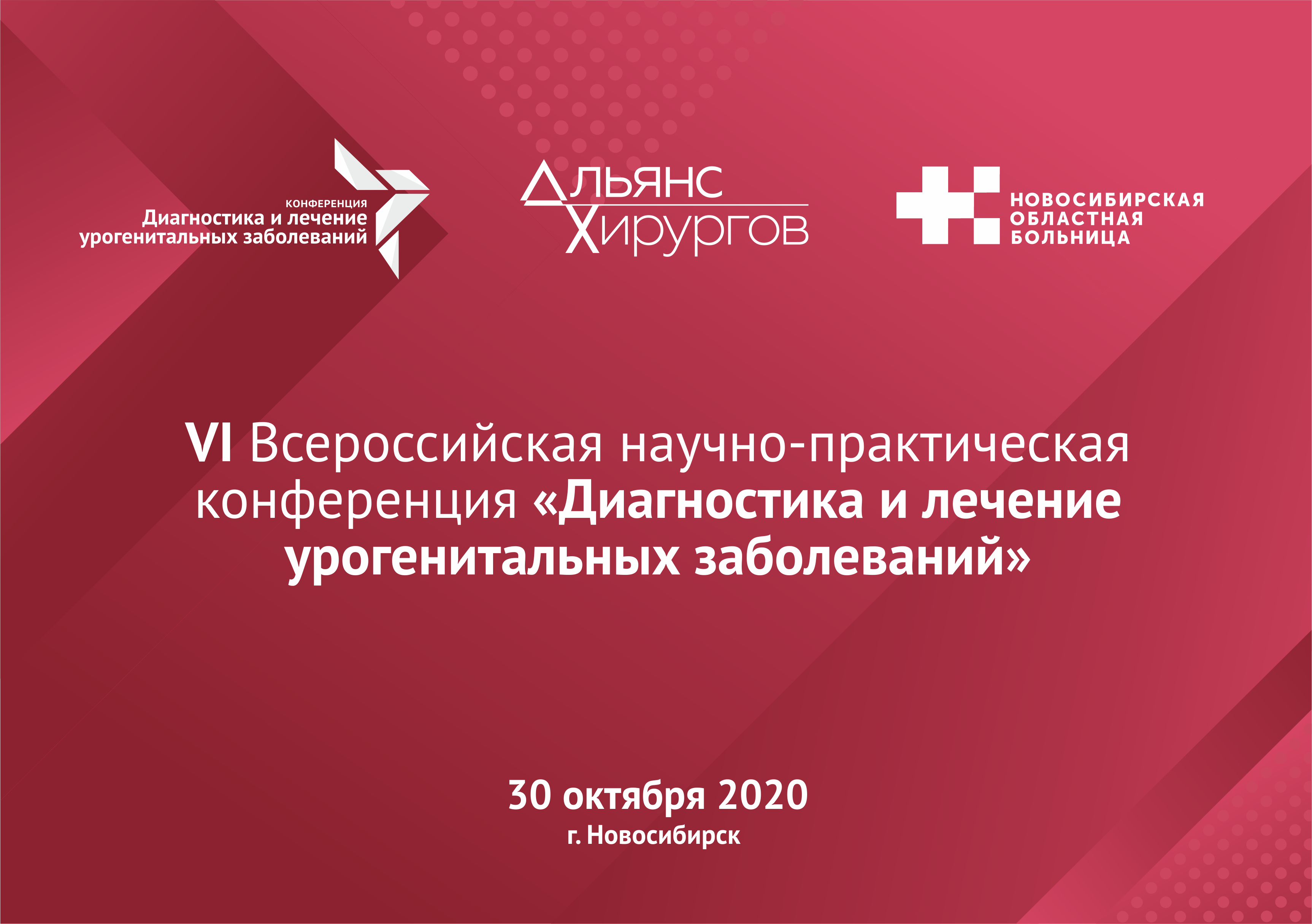 30 октября 2020 года пройдет VI Всероссийская научно-практическая конференция «Диагностика и лечение урогенитальных заболеваний» (онлайн) 30 октября 2020 года пройдет VI Всероссийская научно-практическая конференция «Диагностика и лечение урогенитальных заболеваний» (онлайн)