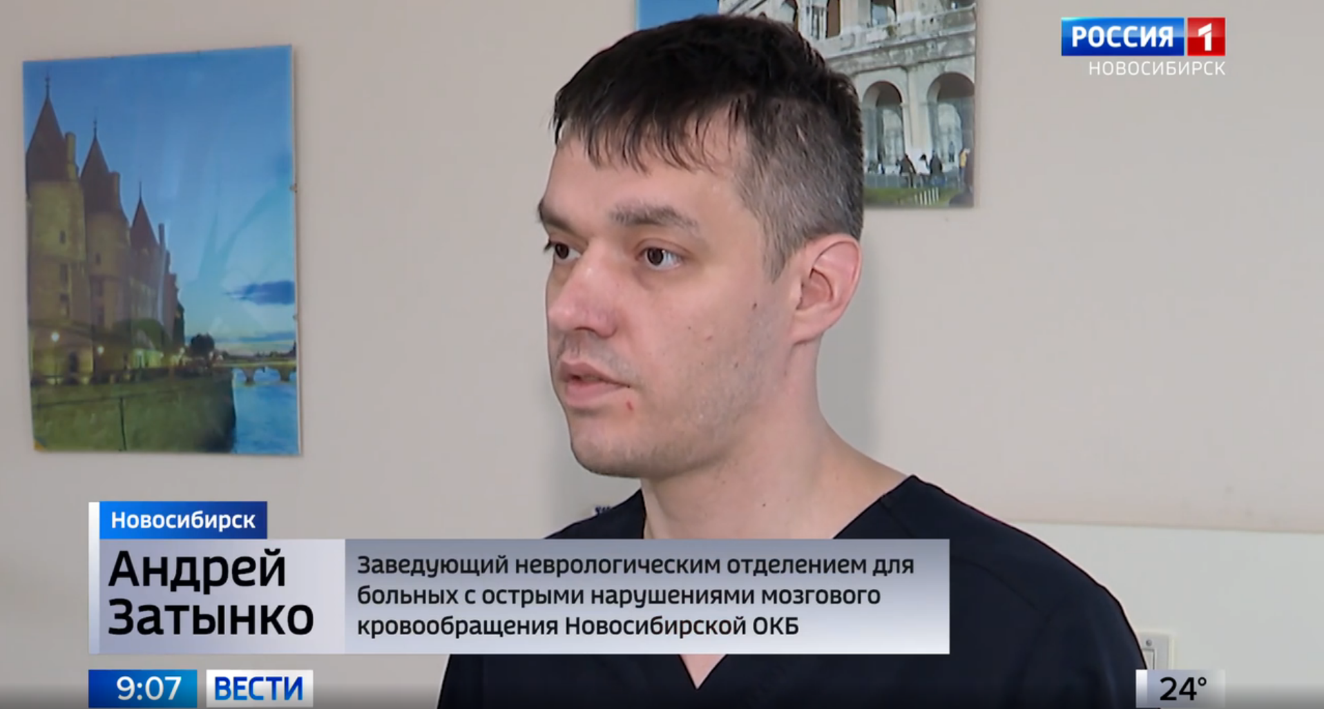 Врачи Новосибирской областной больницы спасли беременную женщину с инсультом