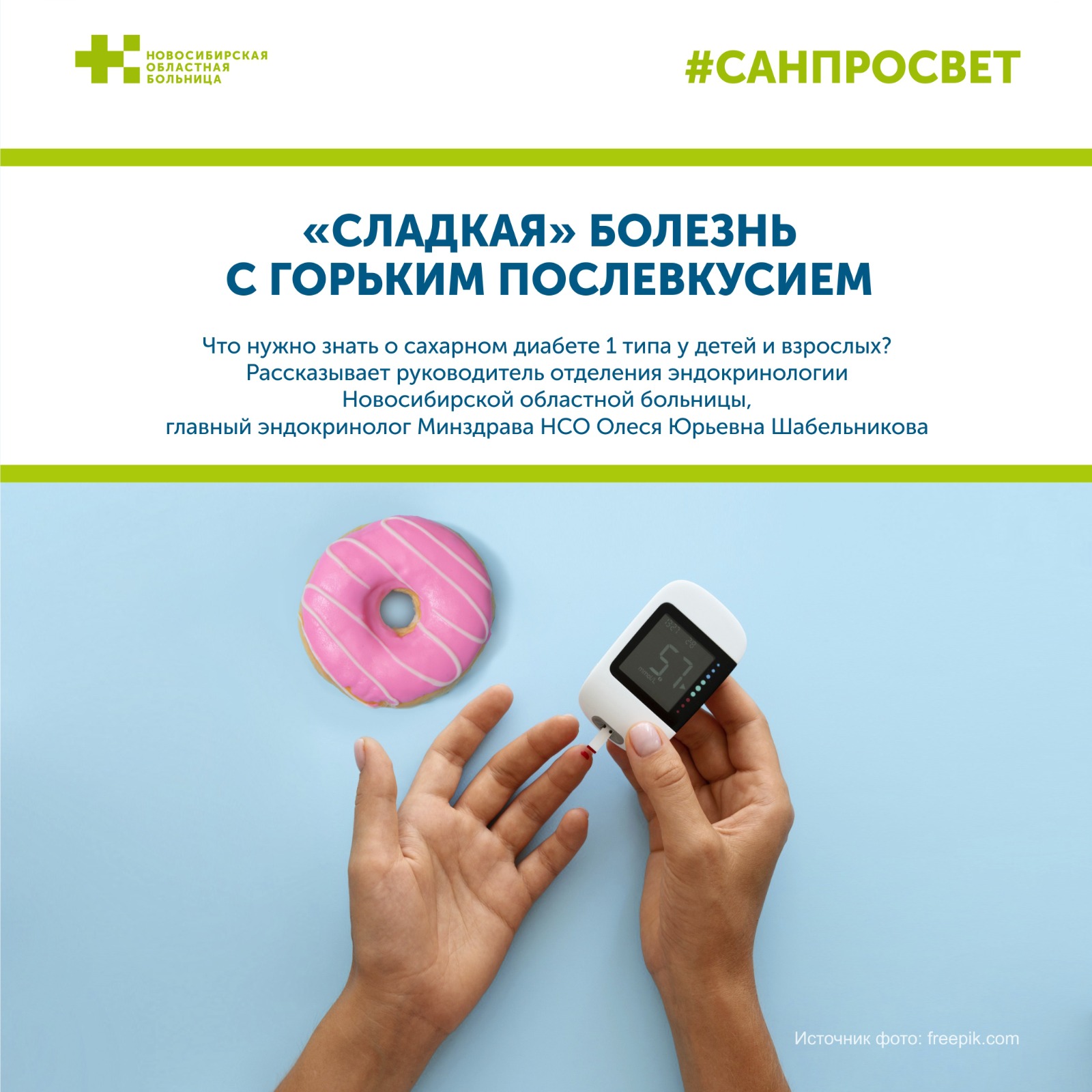 Рубрика "Санпросвет" Рубрика "Санпросвет"