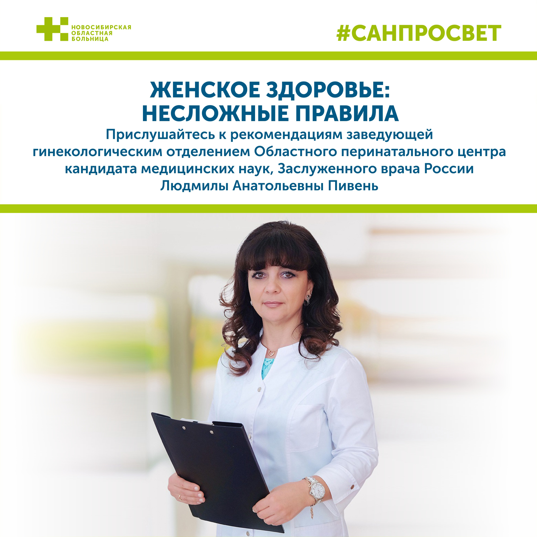 Рубрика "Санпросвет" Рубрика "Санпросвет"
